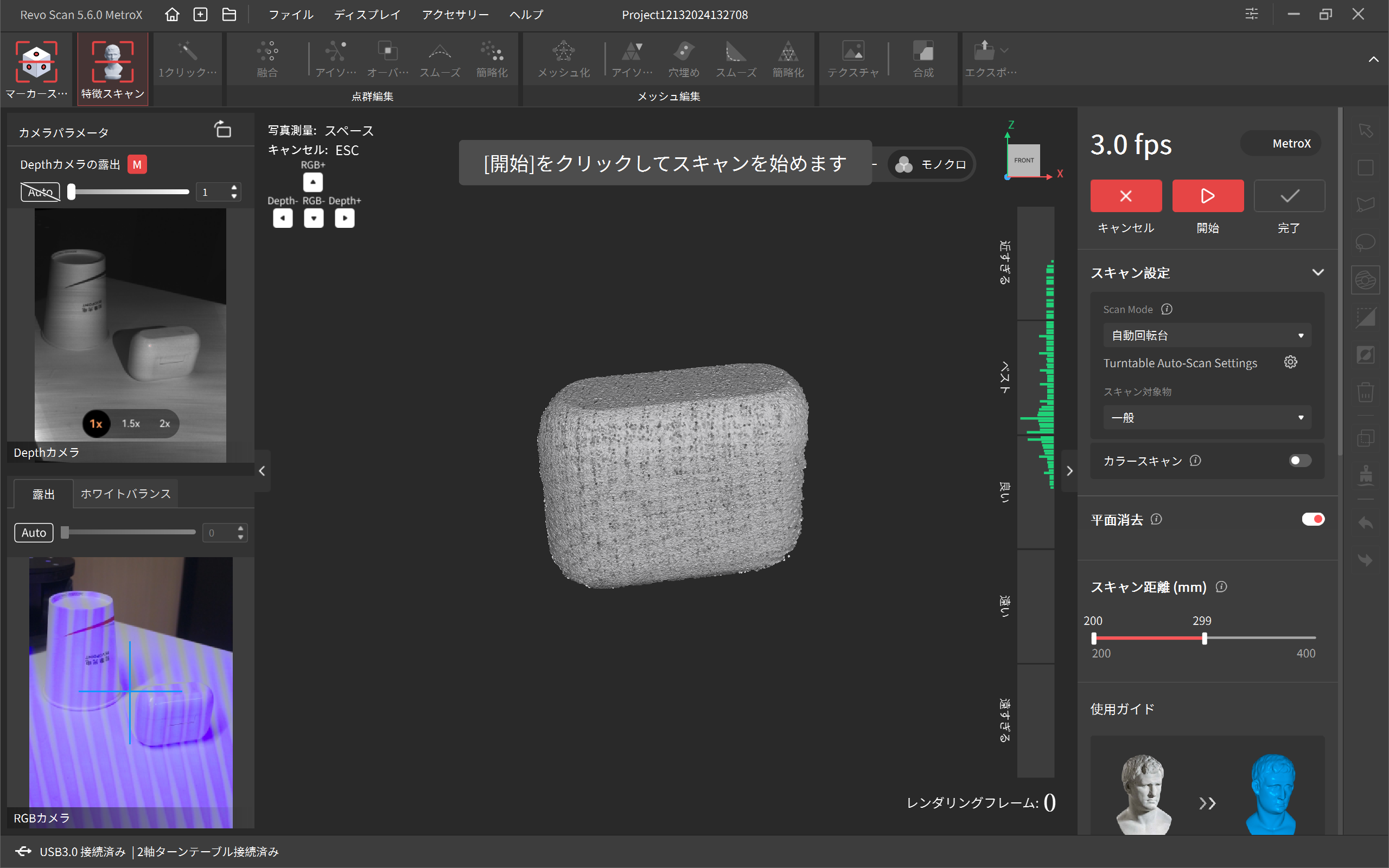 扫描距离缩小示范2.png