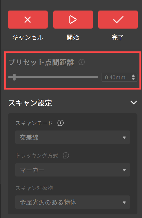 日语扫描预设点距.png