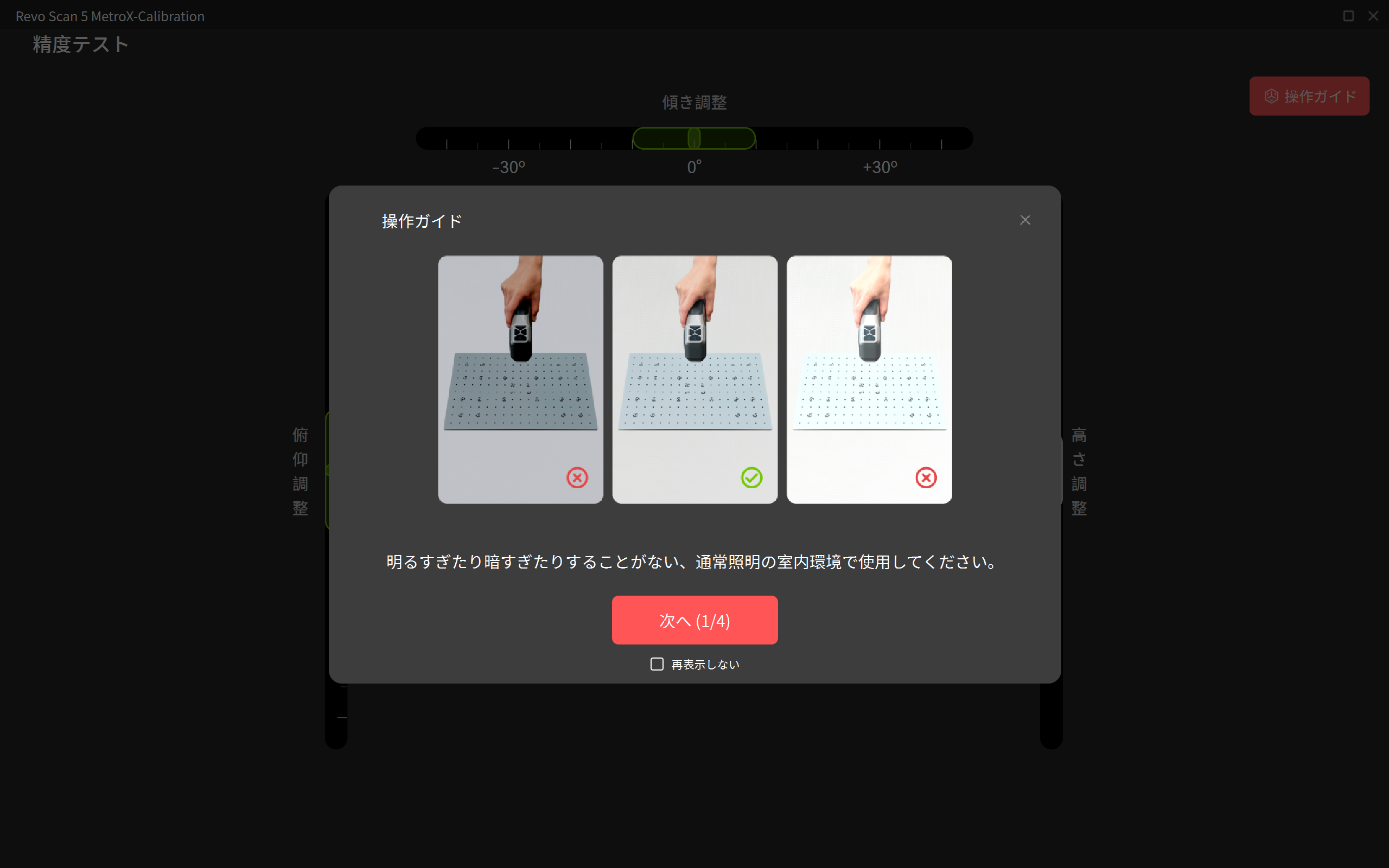 精度检测.png