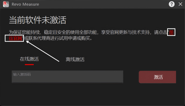 中试用激活上传.png