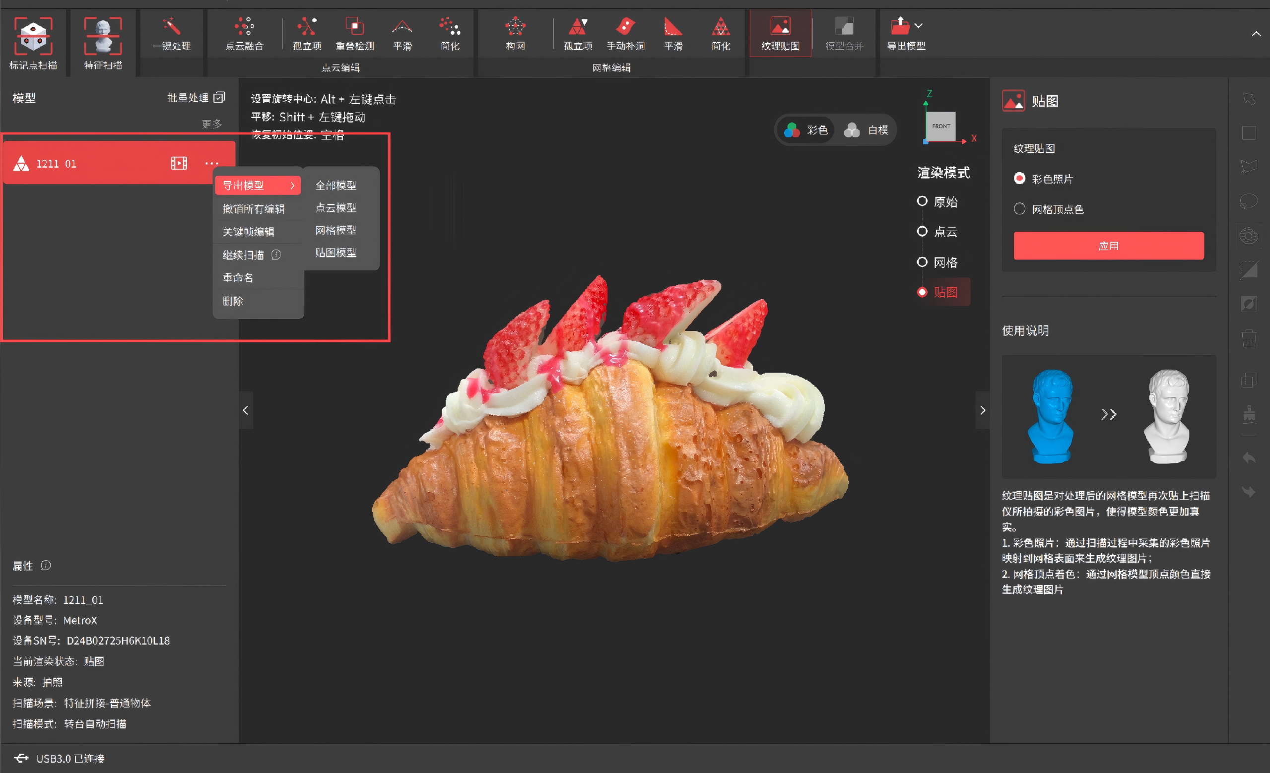 导出模型1.png