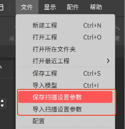 保存扫描设置