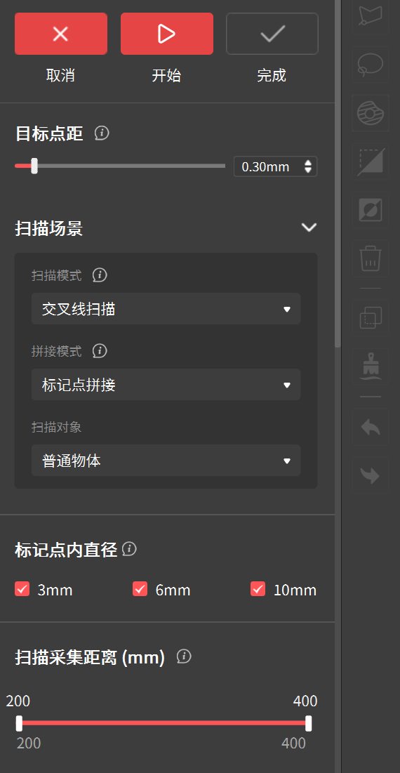 扫描控制按钮.png