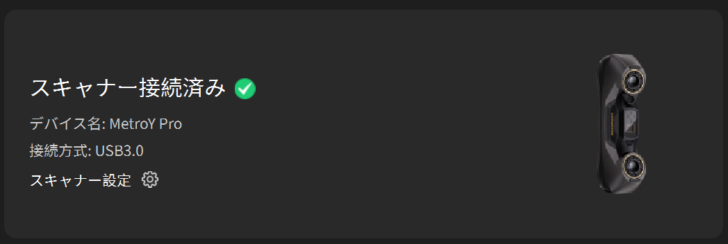 4.1扫描仪连接成功.png