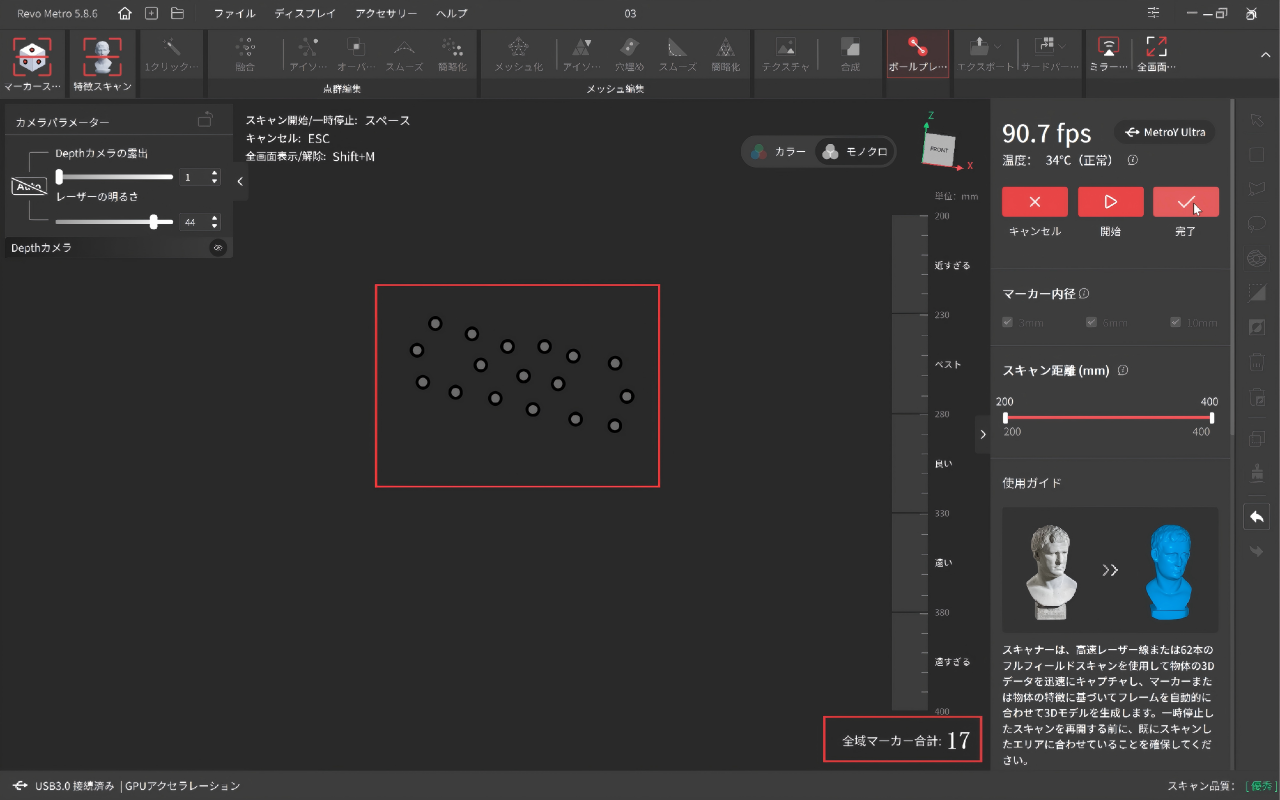 6.14球板测量累计标记点
