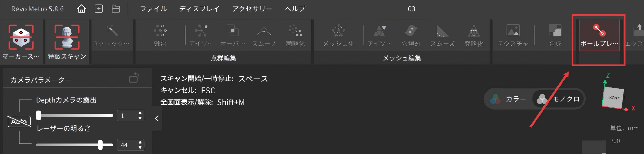 6.14选择球板测量