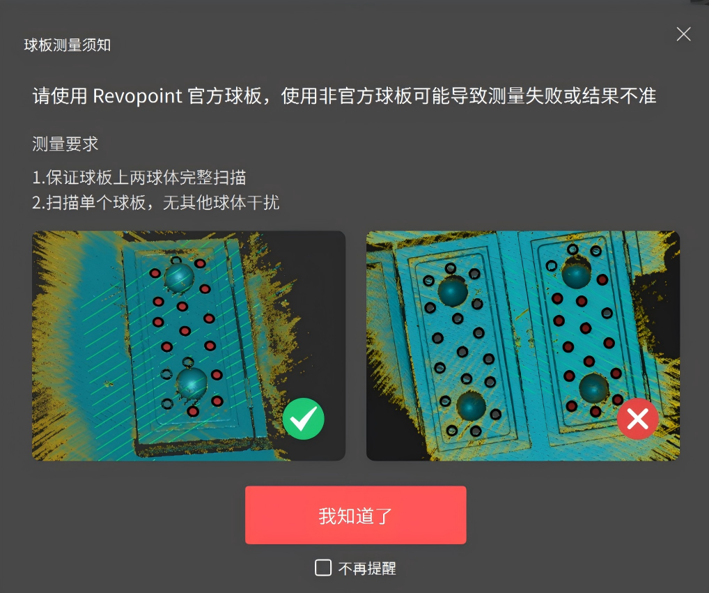 16-球板测量2.png