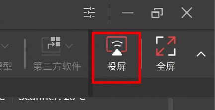 17-投屏.png