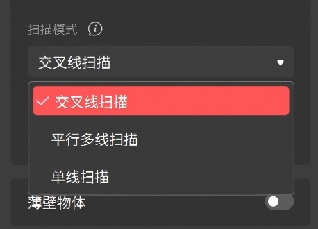 7.扫描模式.png