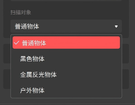 8.扫描对象.png