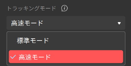 6.track mode.png