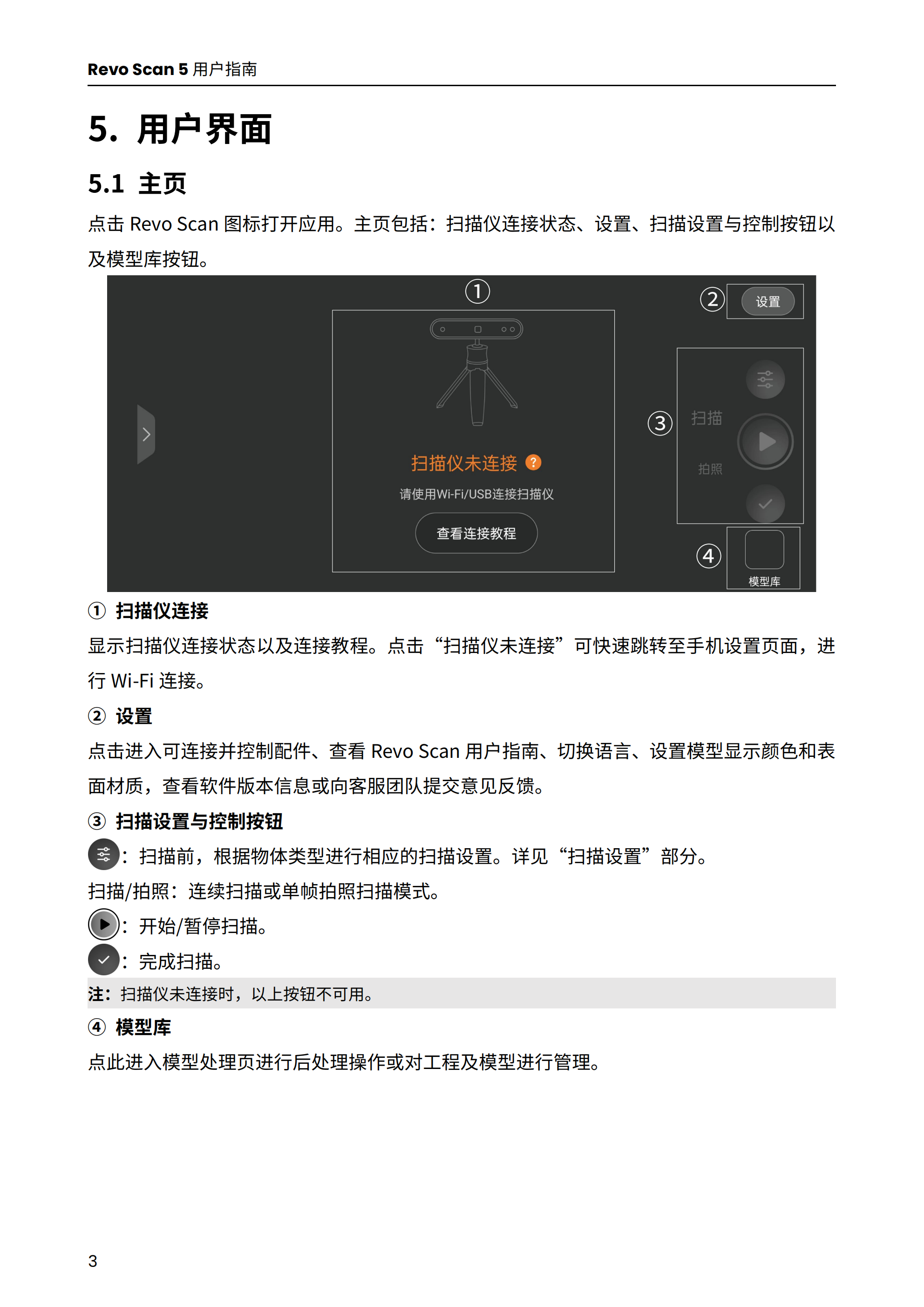 1、（android端-v5.4.0）中-revo_scan_5-用户指南-2025.3.12_02.png