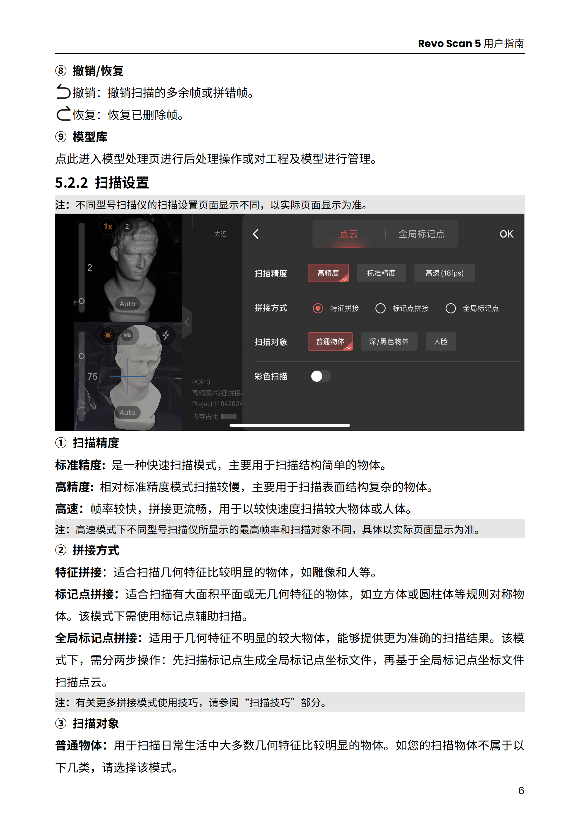 1、（android端-v5.4.0）中-revo_scan_5-用户指南-2025.3.12_02.png
