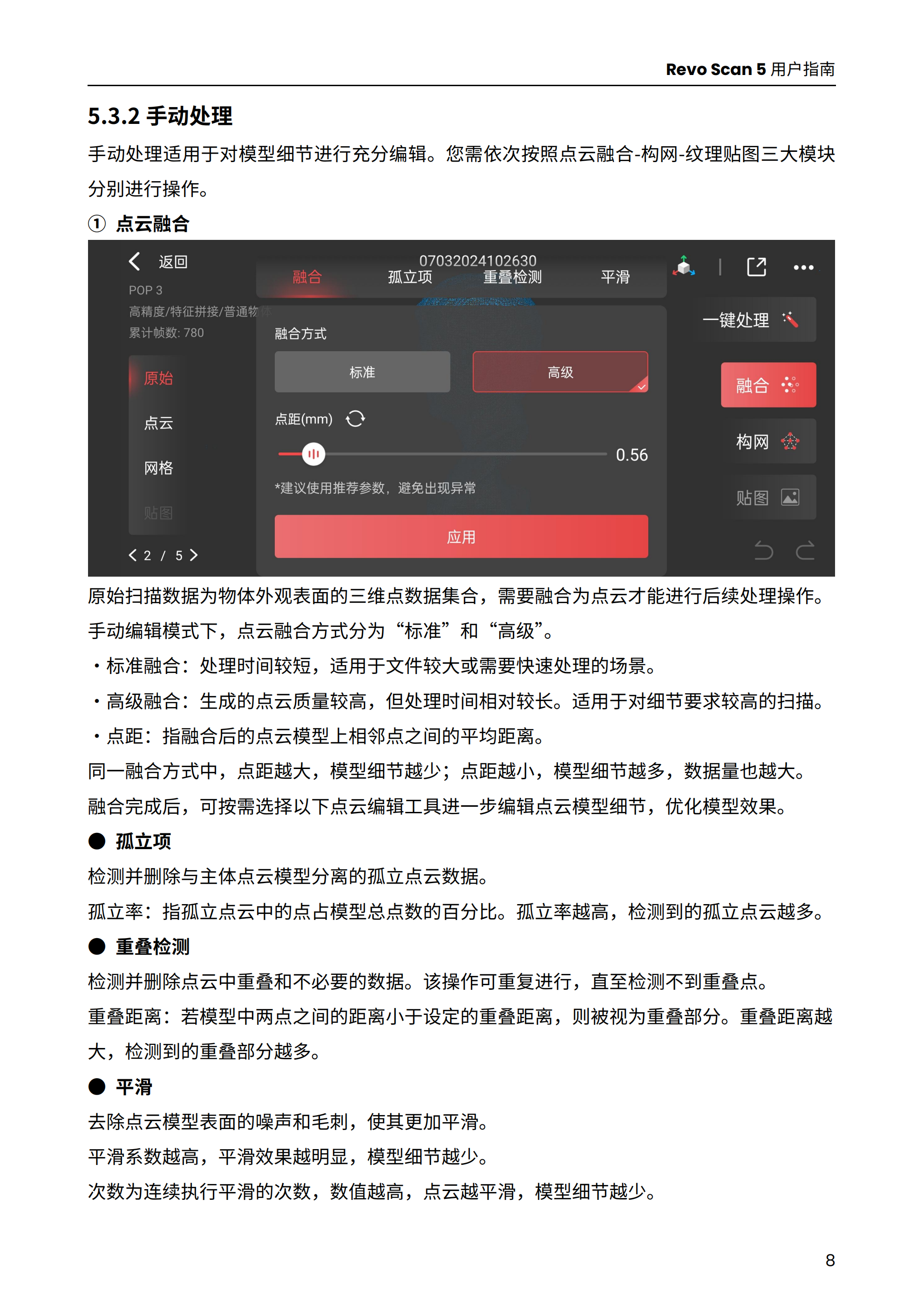 1、（android端-v5.4.0）中-revo_scan_5-用户指南-2025.3.12_02.png