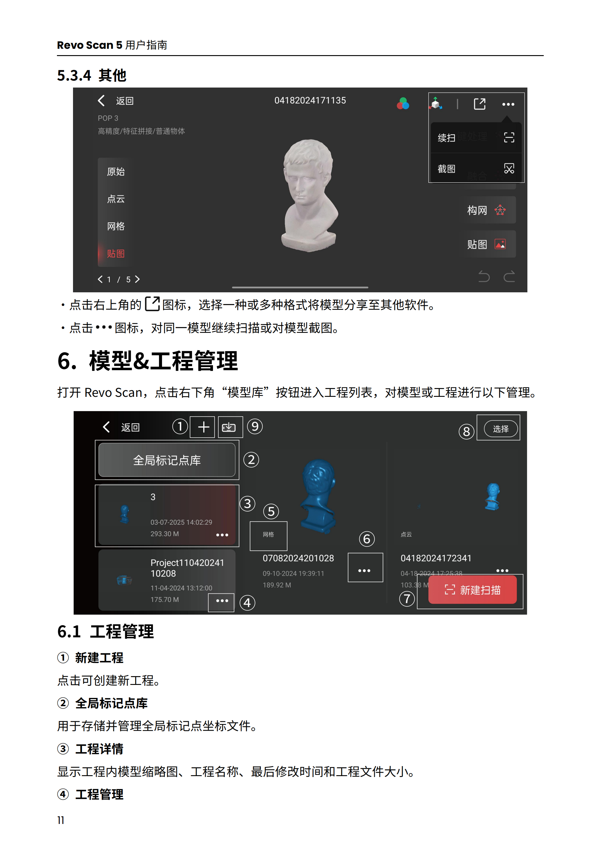 1、（android端-v5.4.0）中-revo_scan_5-用户指南-2025.3.12_02.png