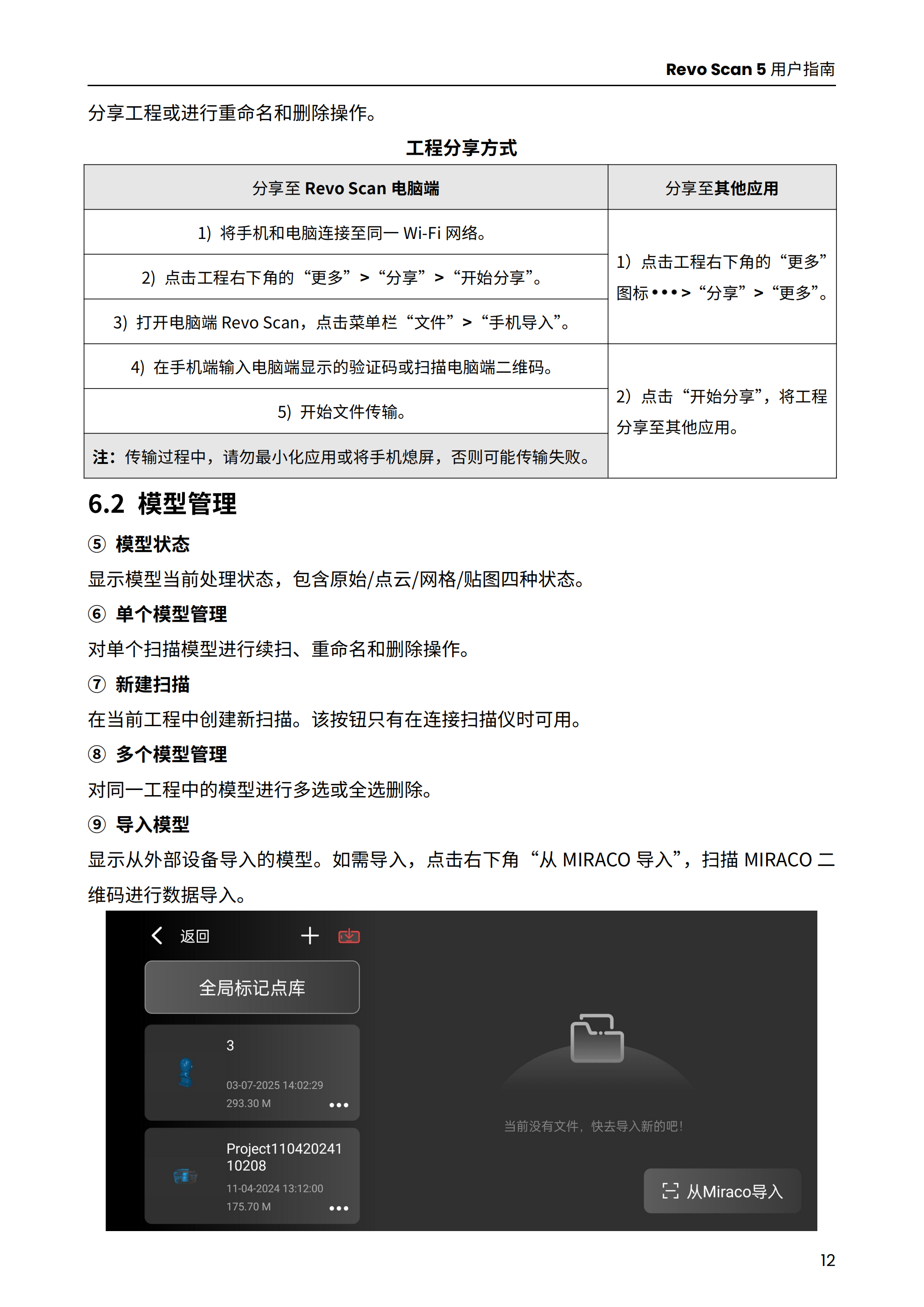 1、（android端-v5.4.0）中-revo_scan_5-用户指南-2025.3.12_02.png