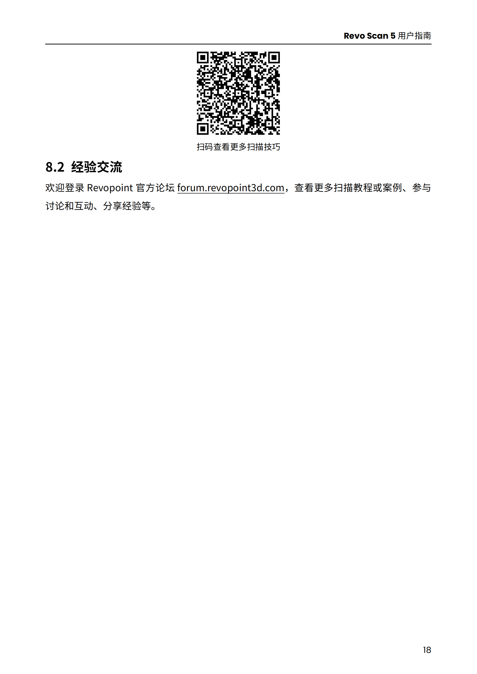1、（android端-v5.4.0）中-revo_scan_5-用户指南-2025.3.12_02.png