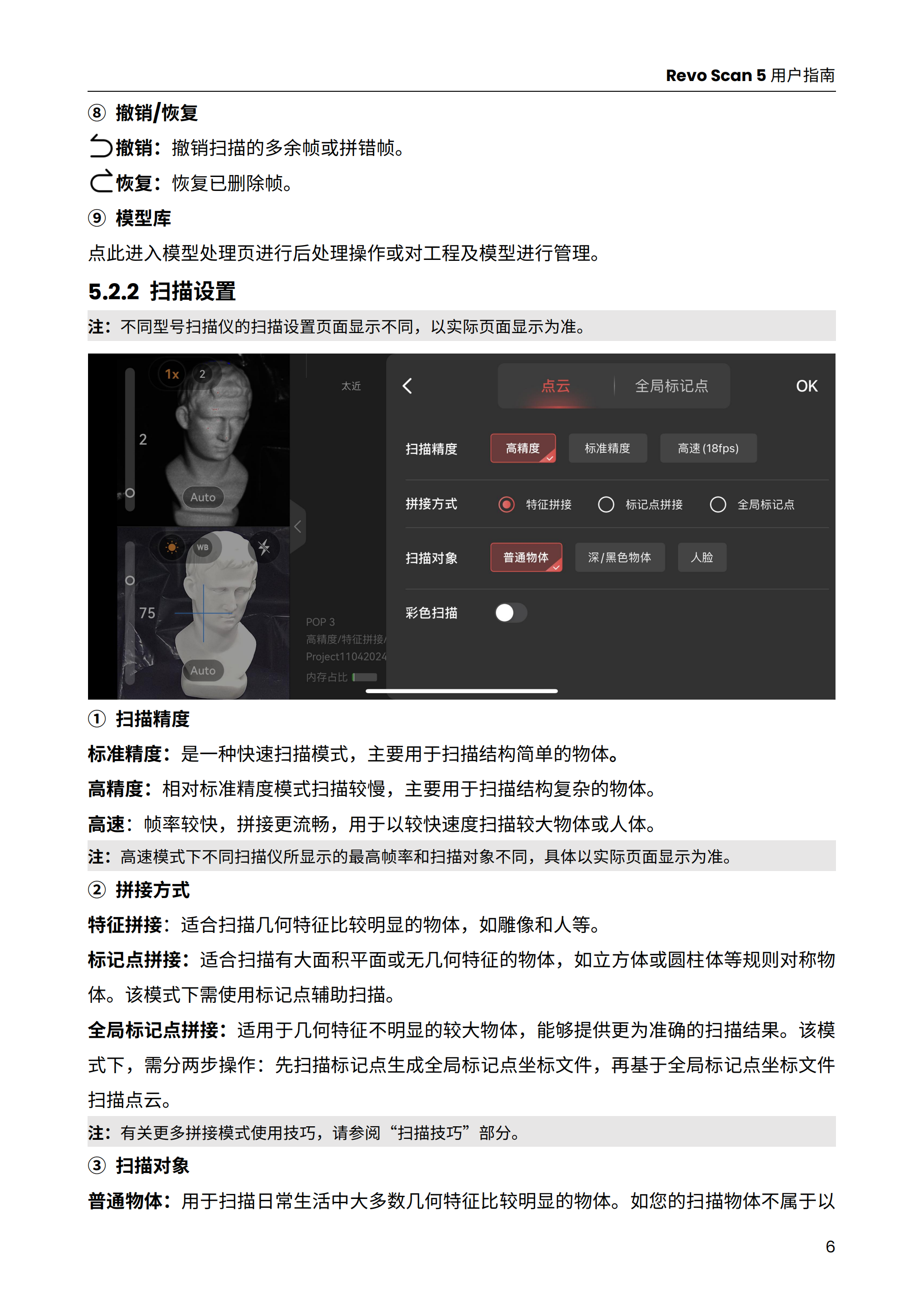 1、（ios端-v5.4.0）中-revo_scan-用户指南-2025.3.12_02.png