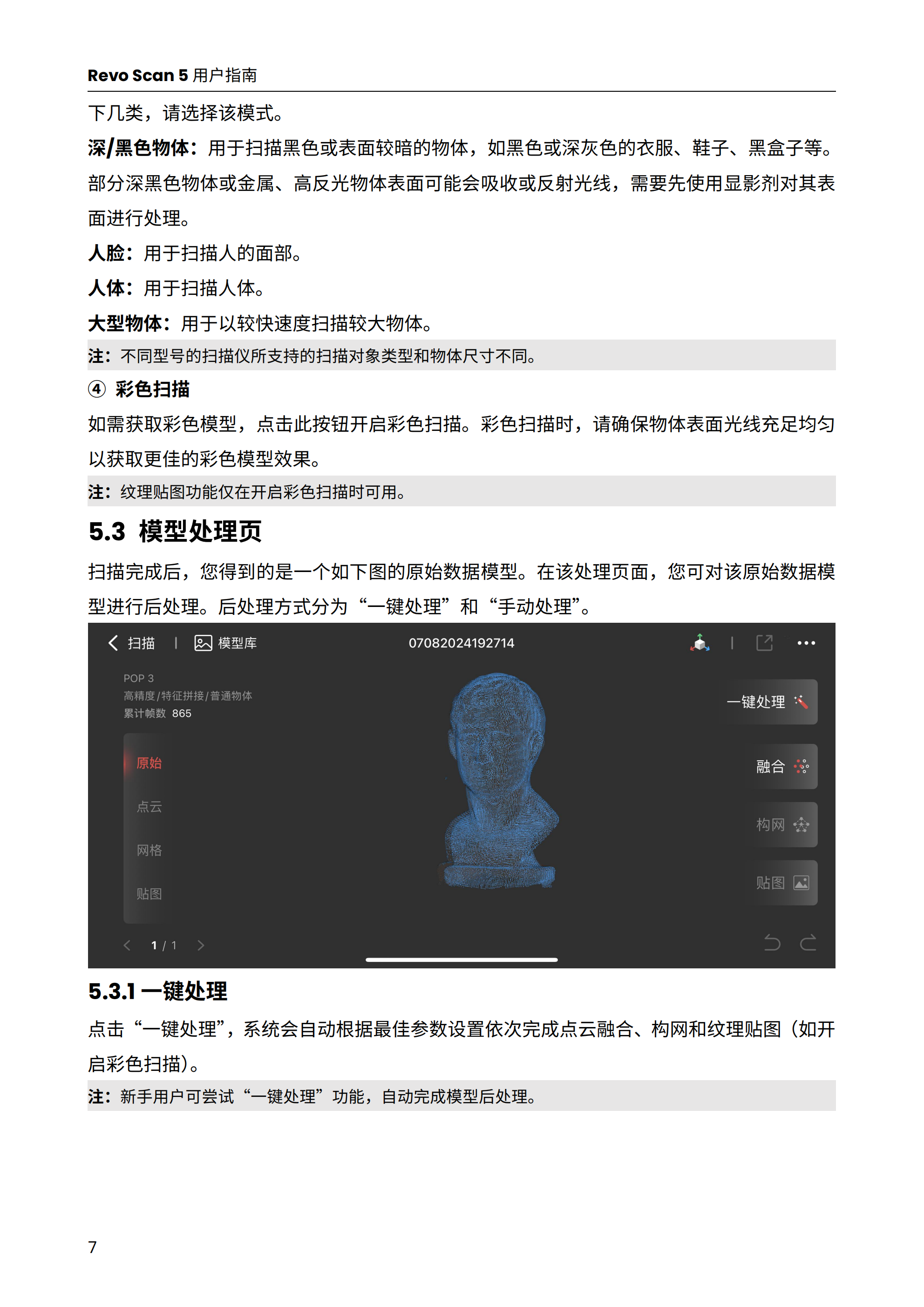 1、（ios端-v5.4.0）中-revo_scan-用户指南-2025.3.12_02.png