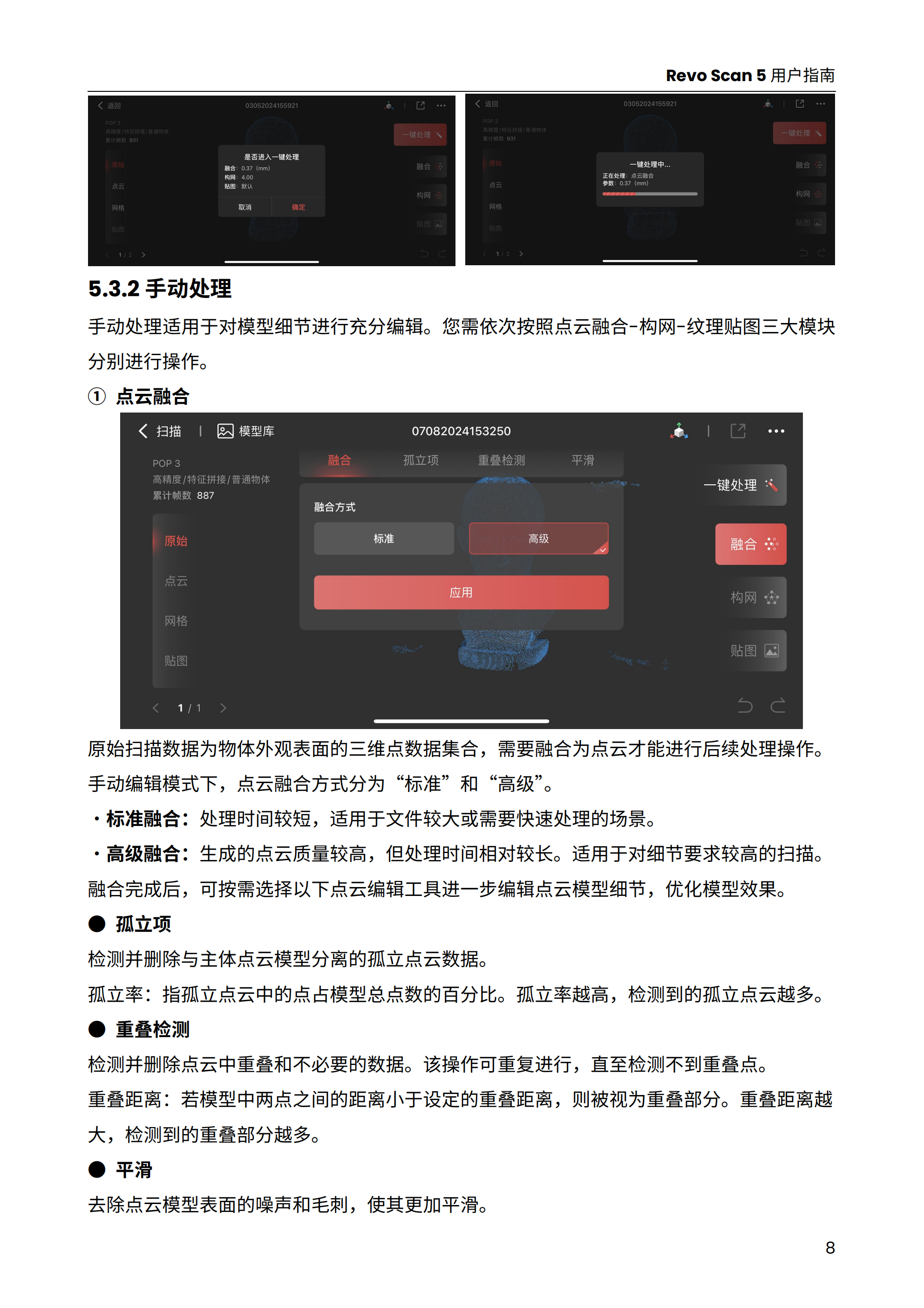 1、（ios端-v5.4.0）中-revo_scan-用户指南-2025.3.12_02.png