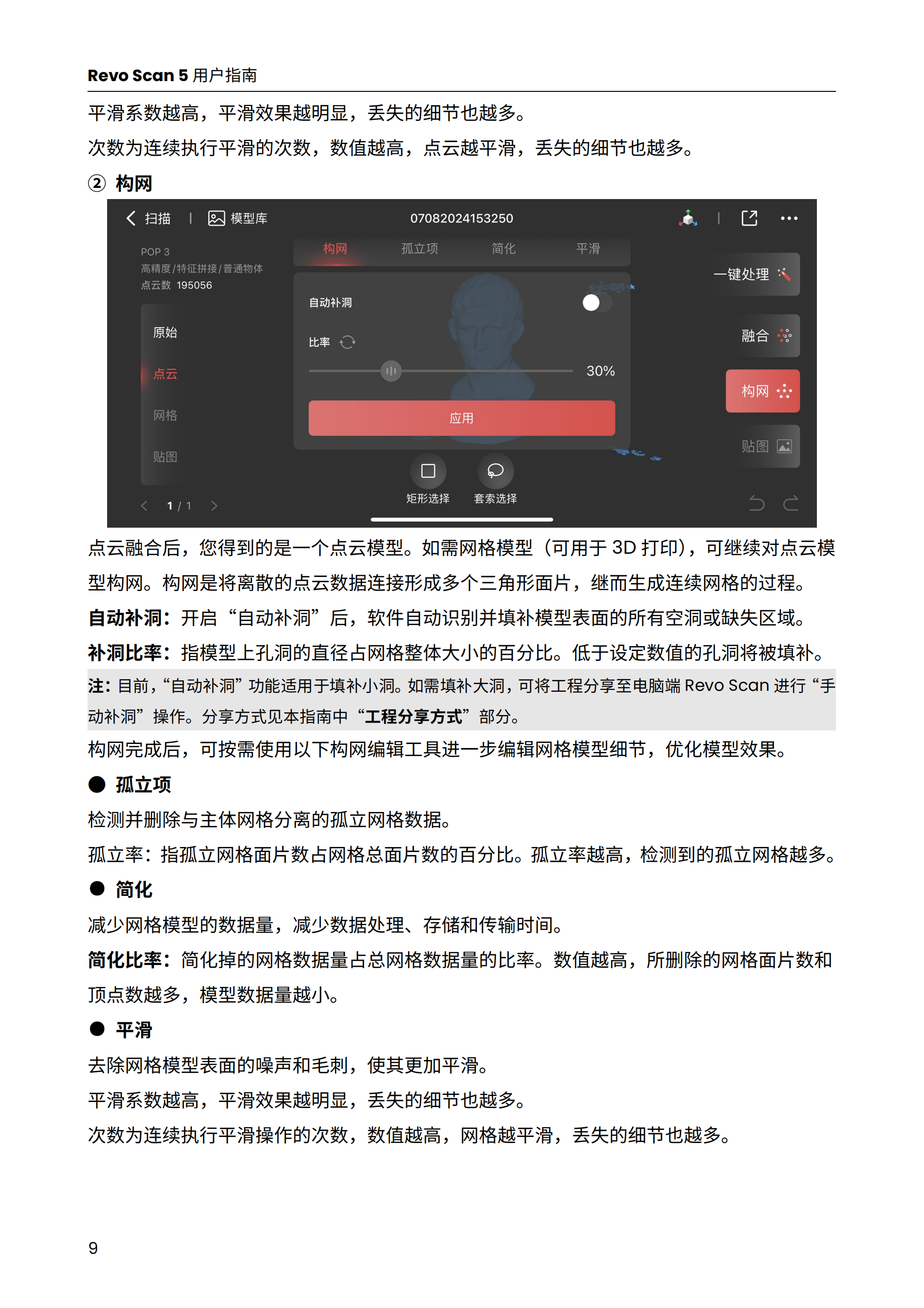 1、（ios端-v5.4.0）中-revo_scan-用户指南-2025.3.12_02.png
