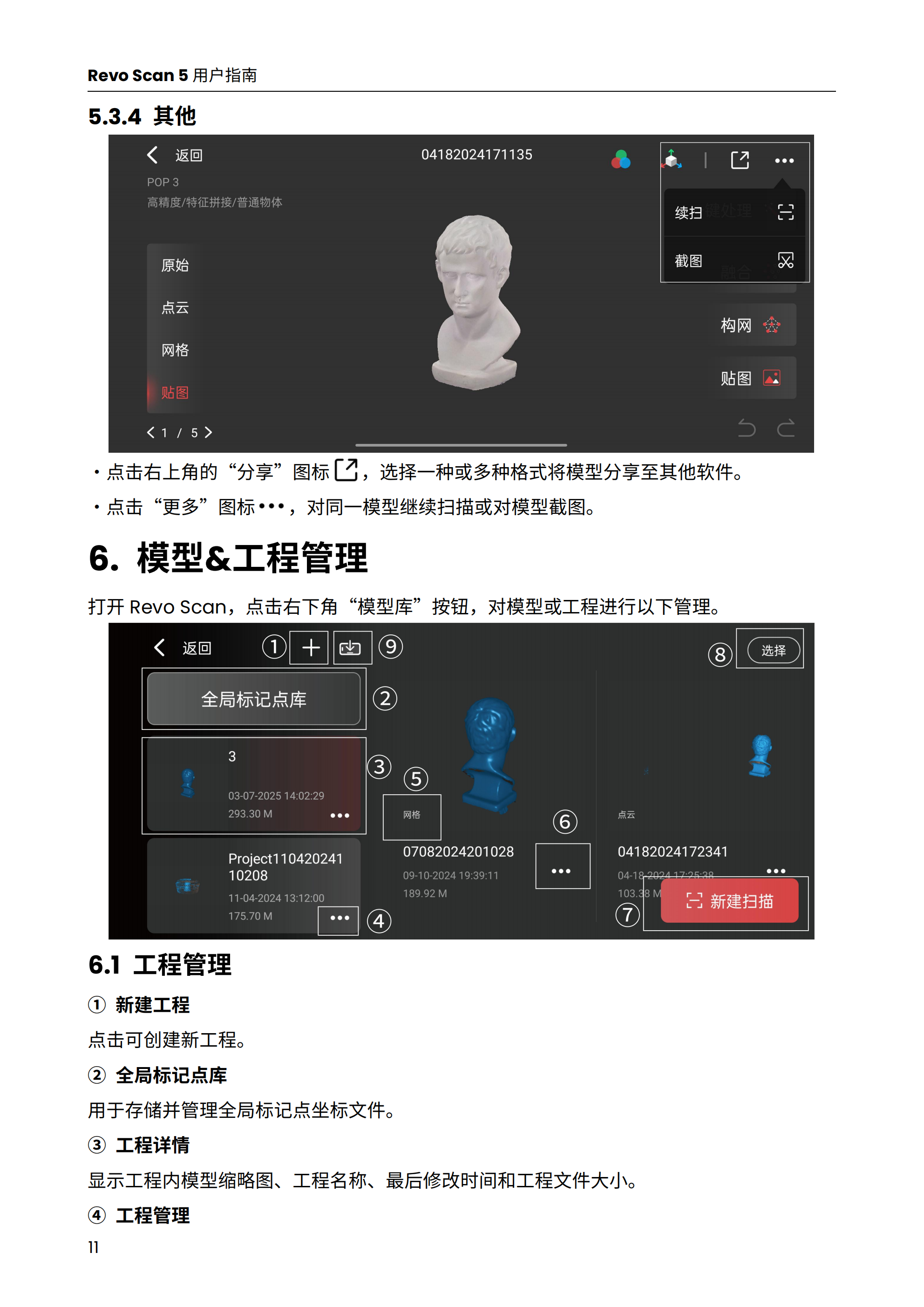 1、（ios端-v5.4.0）中-revo_scan-用户指南-2025.3.12_02.png