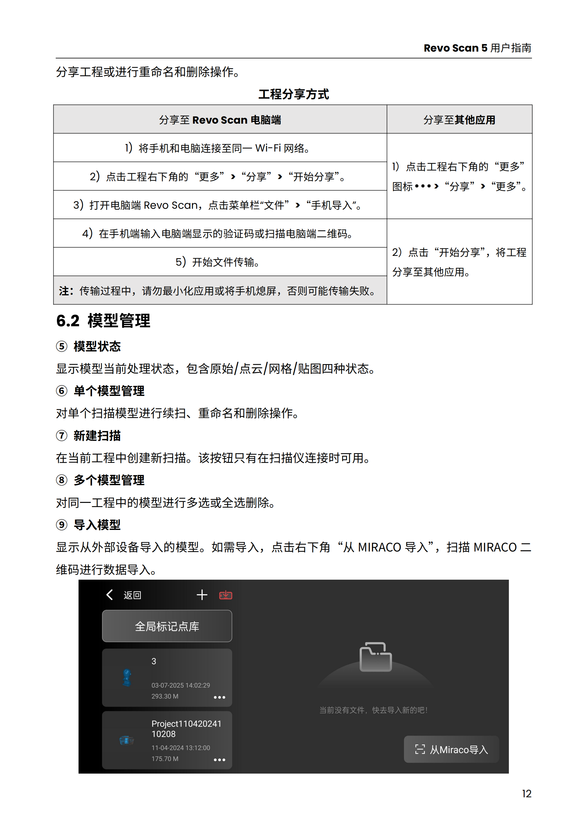 1、（ios端-v5.4.0）中-revo_scan-用户指南-2025.3.12_02.png