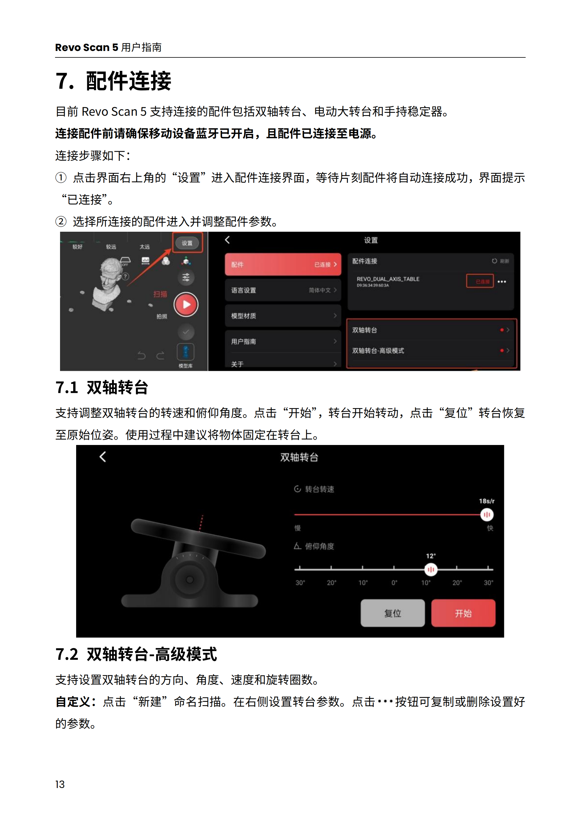 1、（ios端-v5.4.0）中-revo_scan-用户指南-2025.3.12_02.png