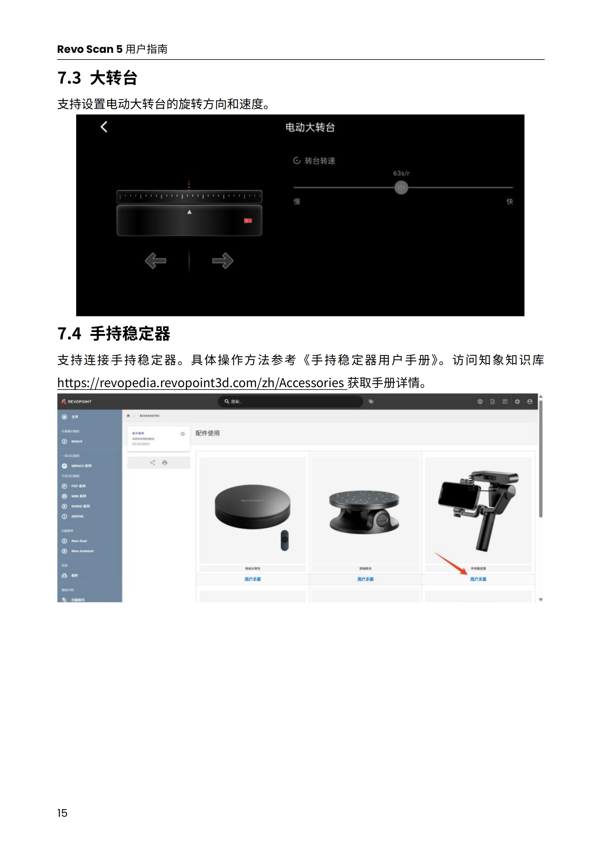 1、（ios端-v5.4.0）中-revo_scan-用户指南-2025.3.12_02.png