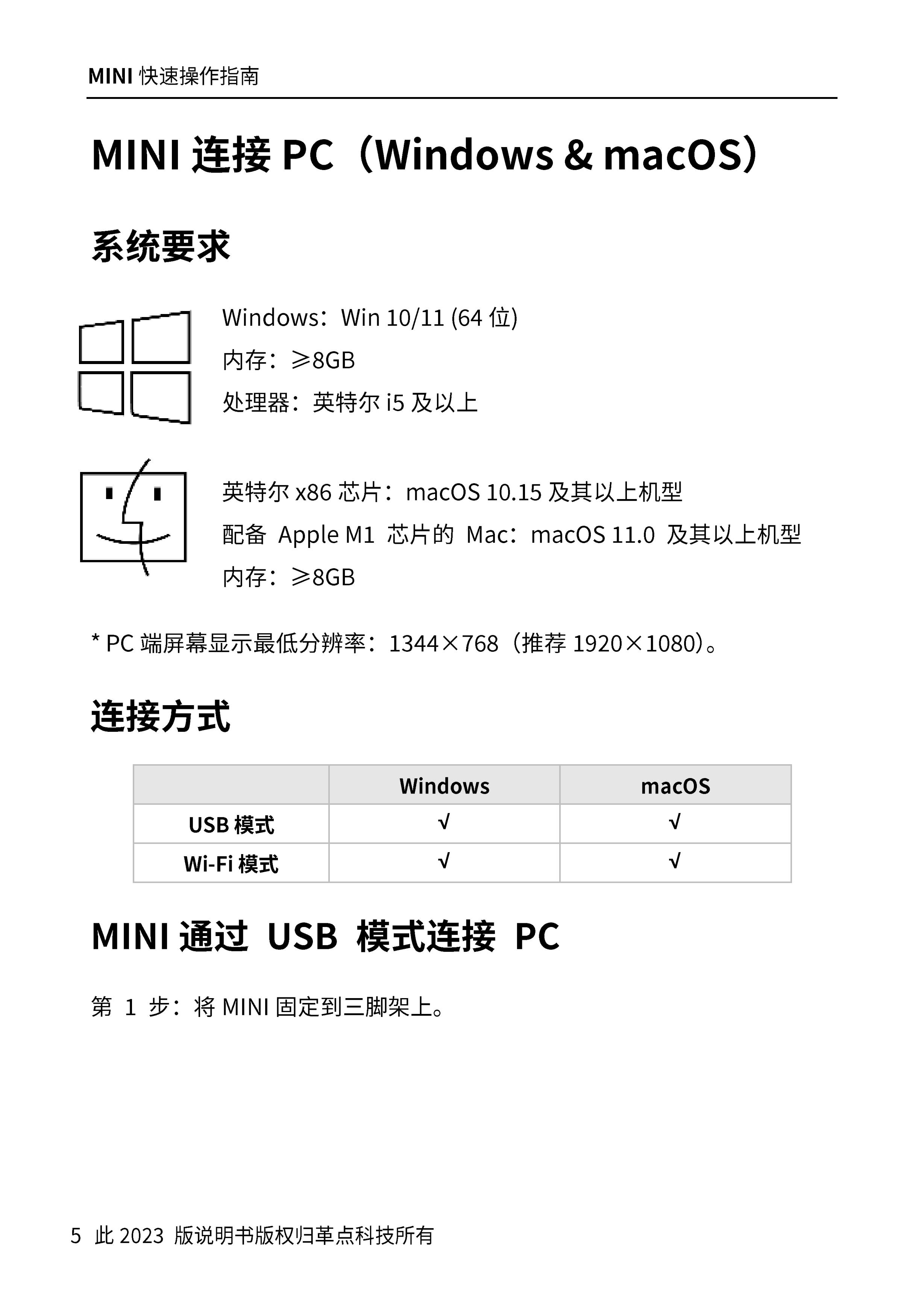 1、中-mini-快速操作指南-v3.0-2023.7.27_07.jpg