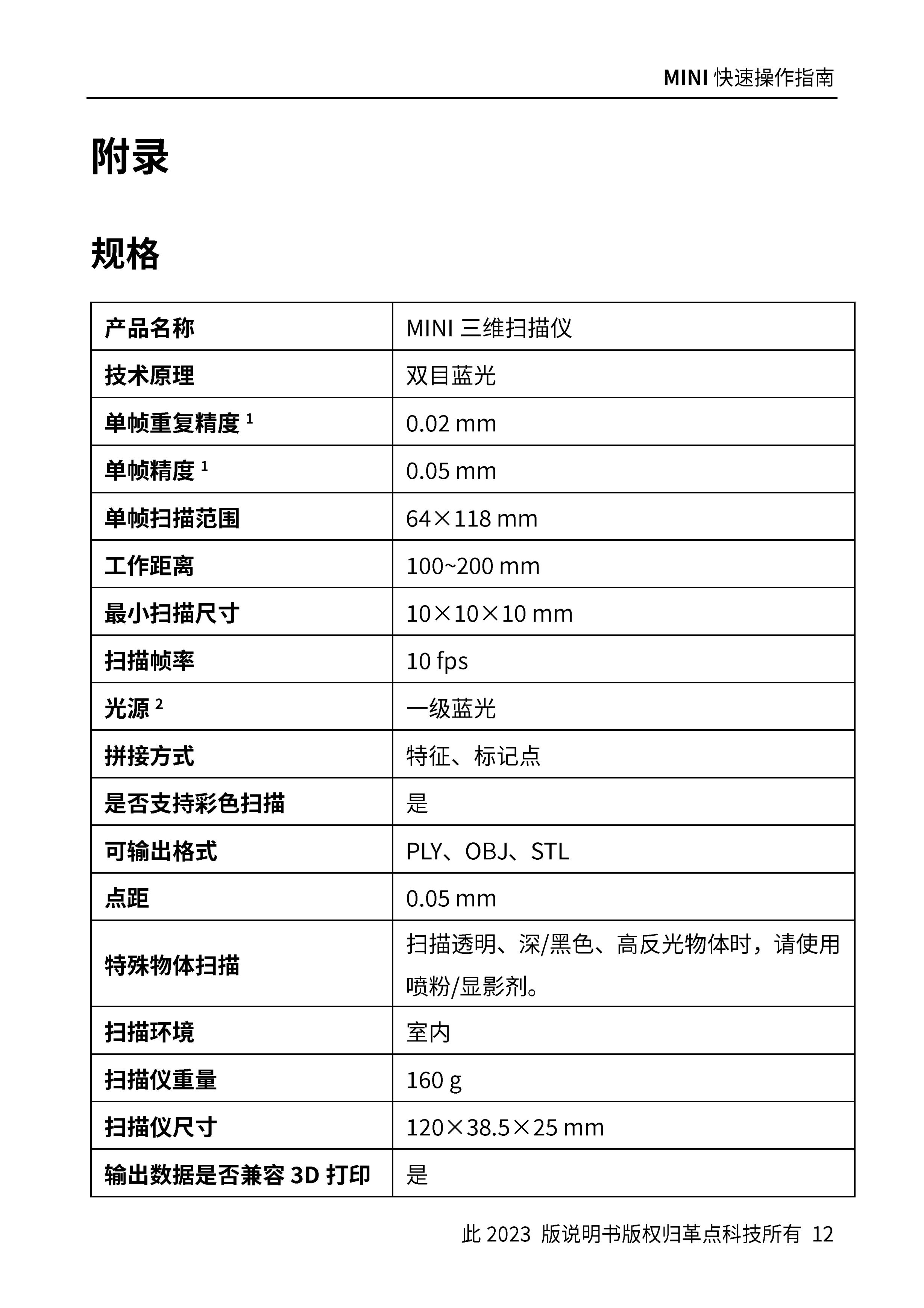 1、中-mini-快速操作指南-v3.0-2023.7.27_14.jpg