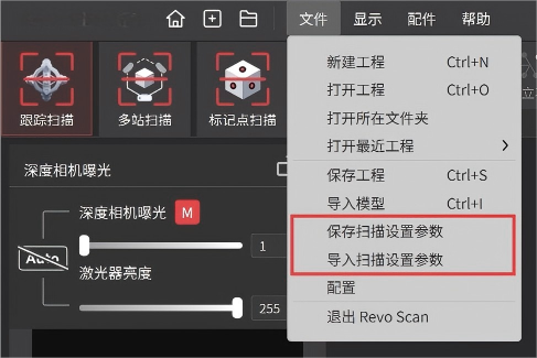 保存导入扫描参数图.png