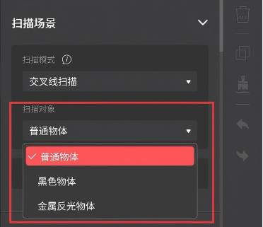 扫描物体.png