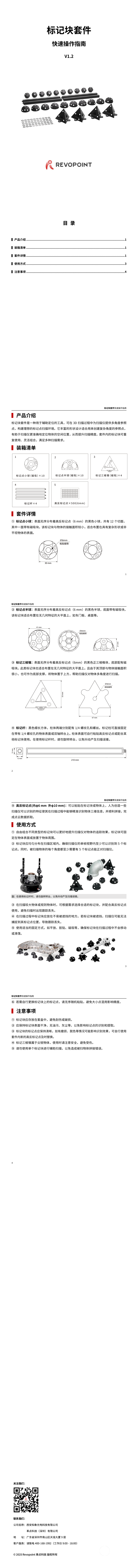 标记块套件-quickstartguide-cn-v1.2-20250506_00(1).png